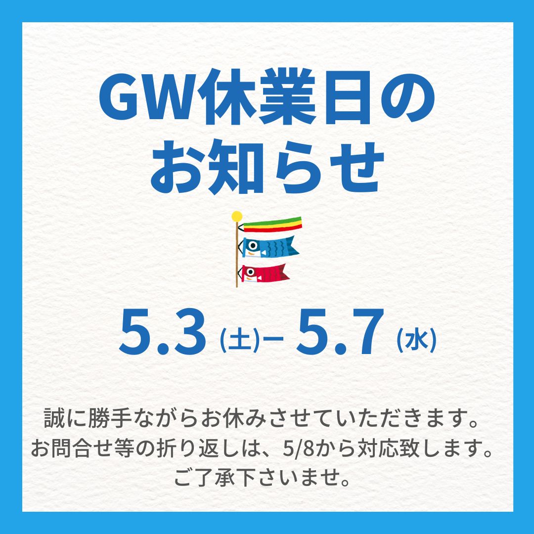 休業のお知らせ