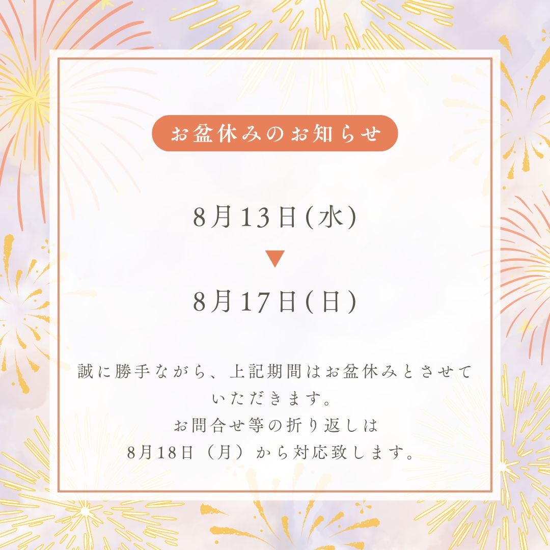 休業のお知らせ