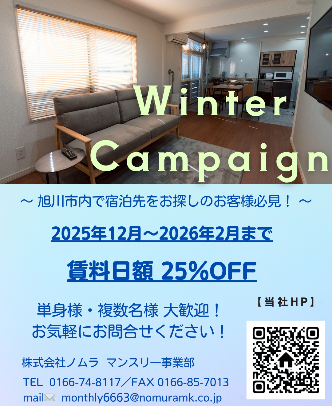 ⛄冬期限定キャンペーンのお知らせ⛄