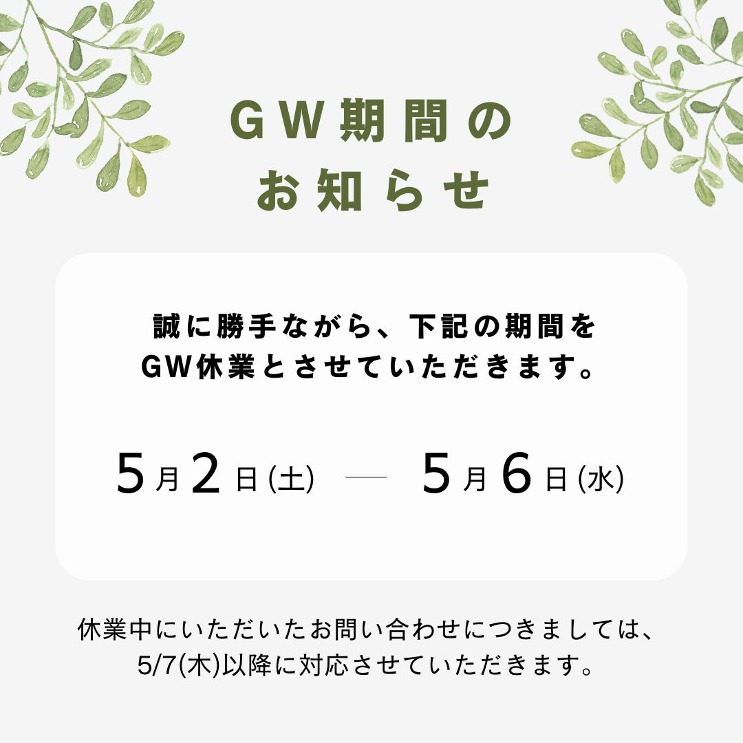 休業のお知らせ