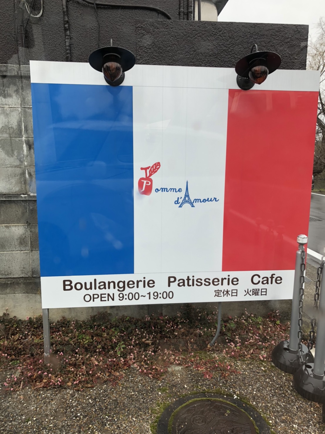 パン屋 Pomme d’Amour