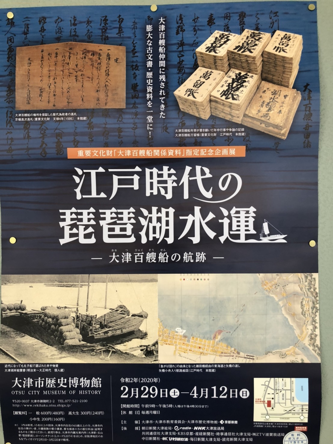 びわ湖