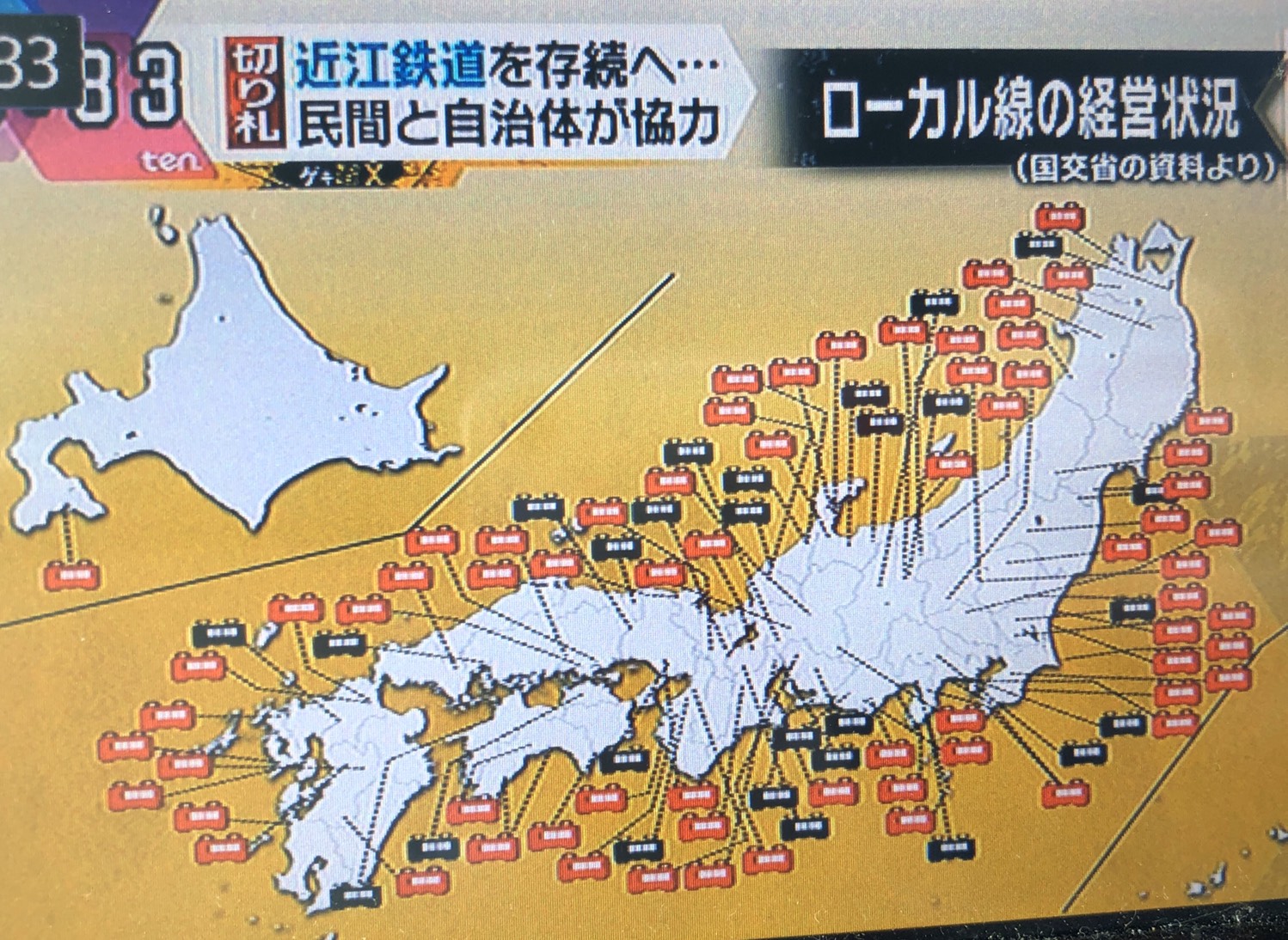 地域の交通機関 近江鉄道