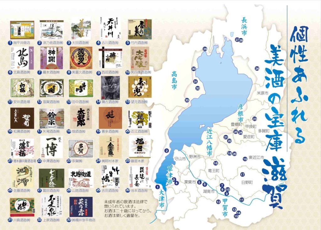 近江の地酒 七本槍
