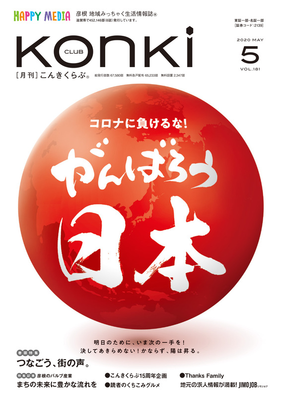 情報誌こんきくらぶ