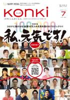 こんきくらぶ　7月号