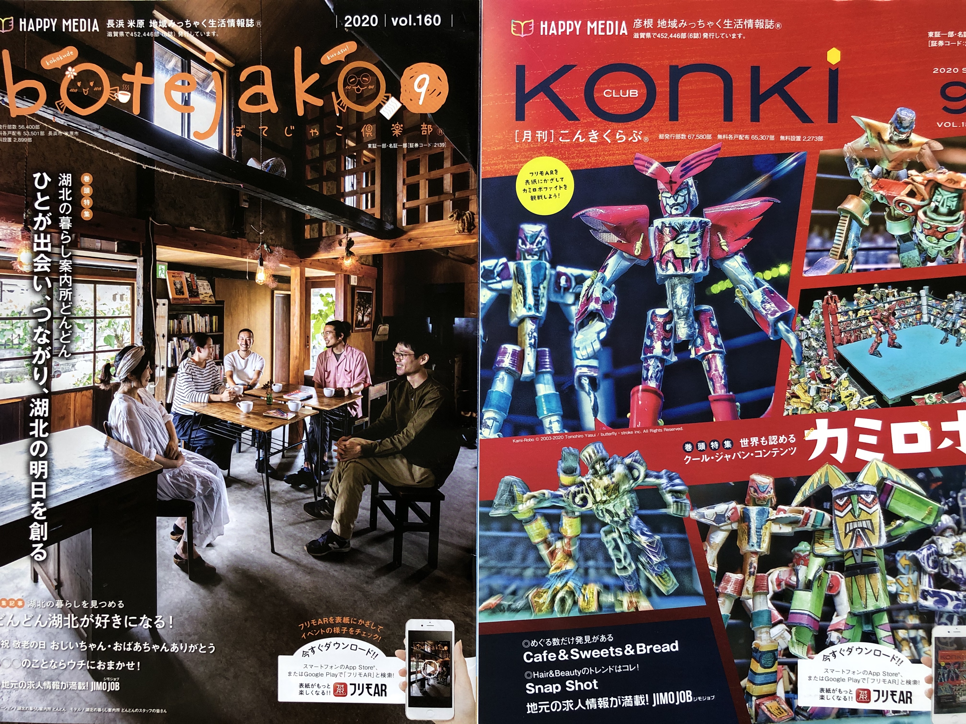 ぼてじゃご #9月号