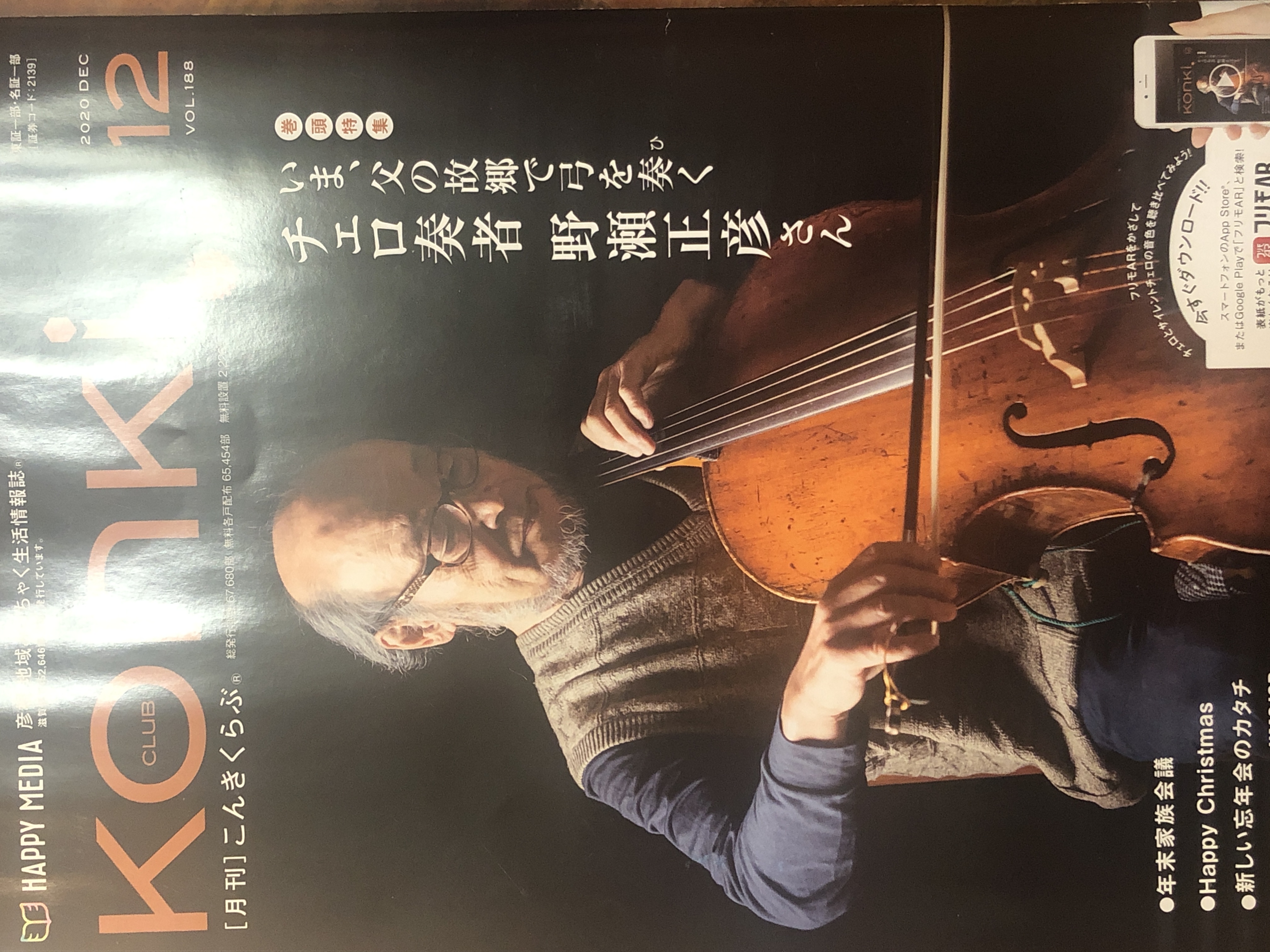 こんきくらぶ　#12月号