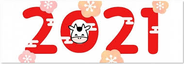 あけましておめでとうございます